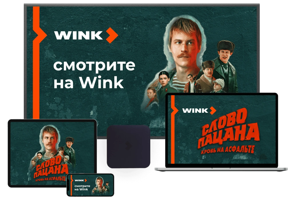 Wink %provider2% в ДНТ Пущино на Наре